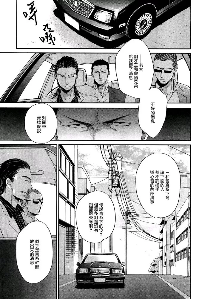 《鸣鸟不飞》漫画最新章节 第31话 免费下拉式在线观看章节第【7】张图片