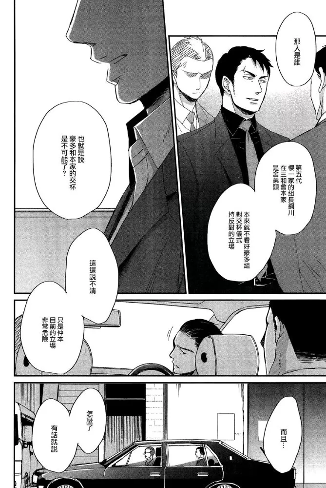 《鸣鸟不飞》漫画最新章节 第31话 免费下拉式在线观看章节第【8】张图片