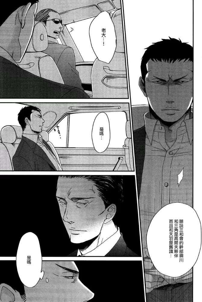 《鸣鸟不飞》漫画最新章节 第31话 免费下拉式在线观看章节第【9】张图片