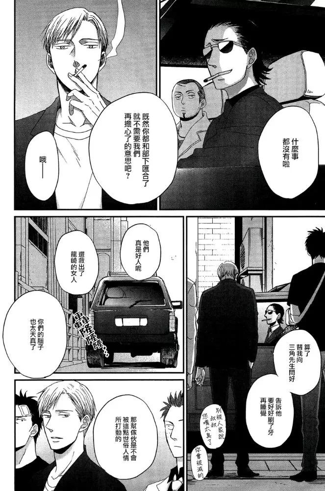 《鸣鸟不飞》漫画最新章节 第30话 免费下拉式在线观看章节第【6】张图片