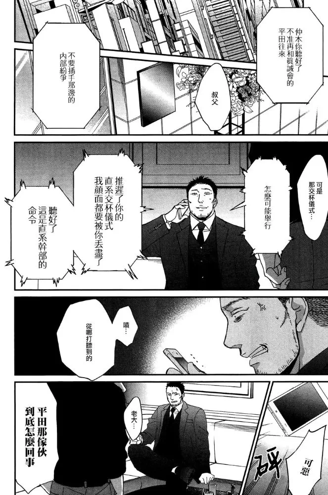 《鸣鸟不飞》漫画最新章节 第30话 免费下拉式在线观看章节第【8】张图片