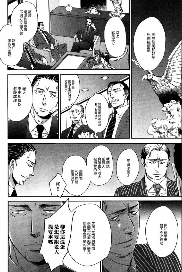 《鸣鸟不飞》漫画最新章节 第29话 免费下拉式在线观看章节第【12】张图片