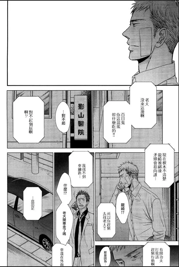 《鸣鸟不飞》漫画最新章节 第29话 免费下拉式在线观看章节第【4】张图片