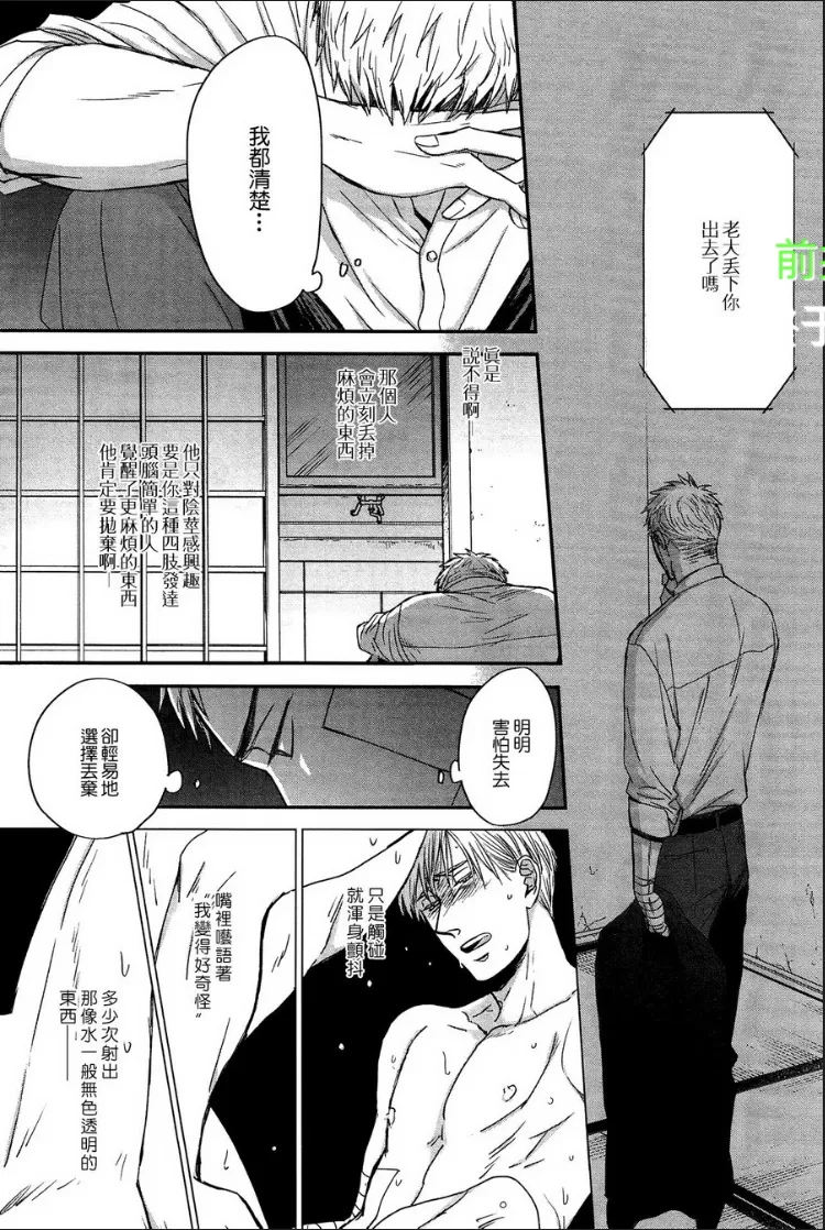 《鸣鸟不飞》漫画最新章节 第29话 免费下拉式在线观看章节第【5】张图片