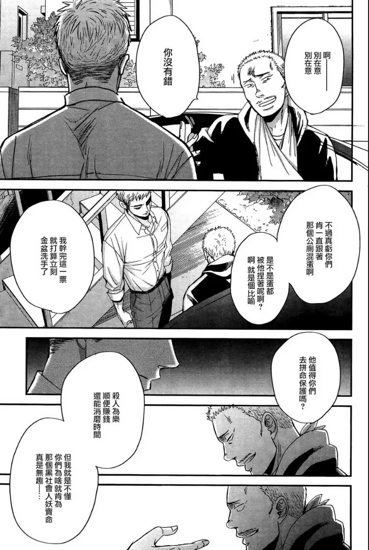 《鸣鸟不飞》漫画最新章节 第29话 免费下拉式在线观看章节第【9】张图片