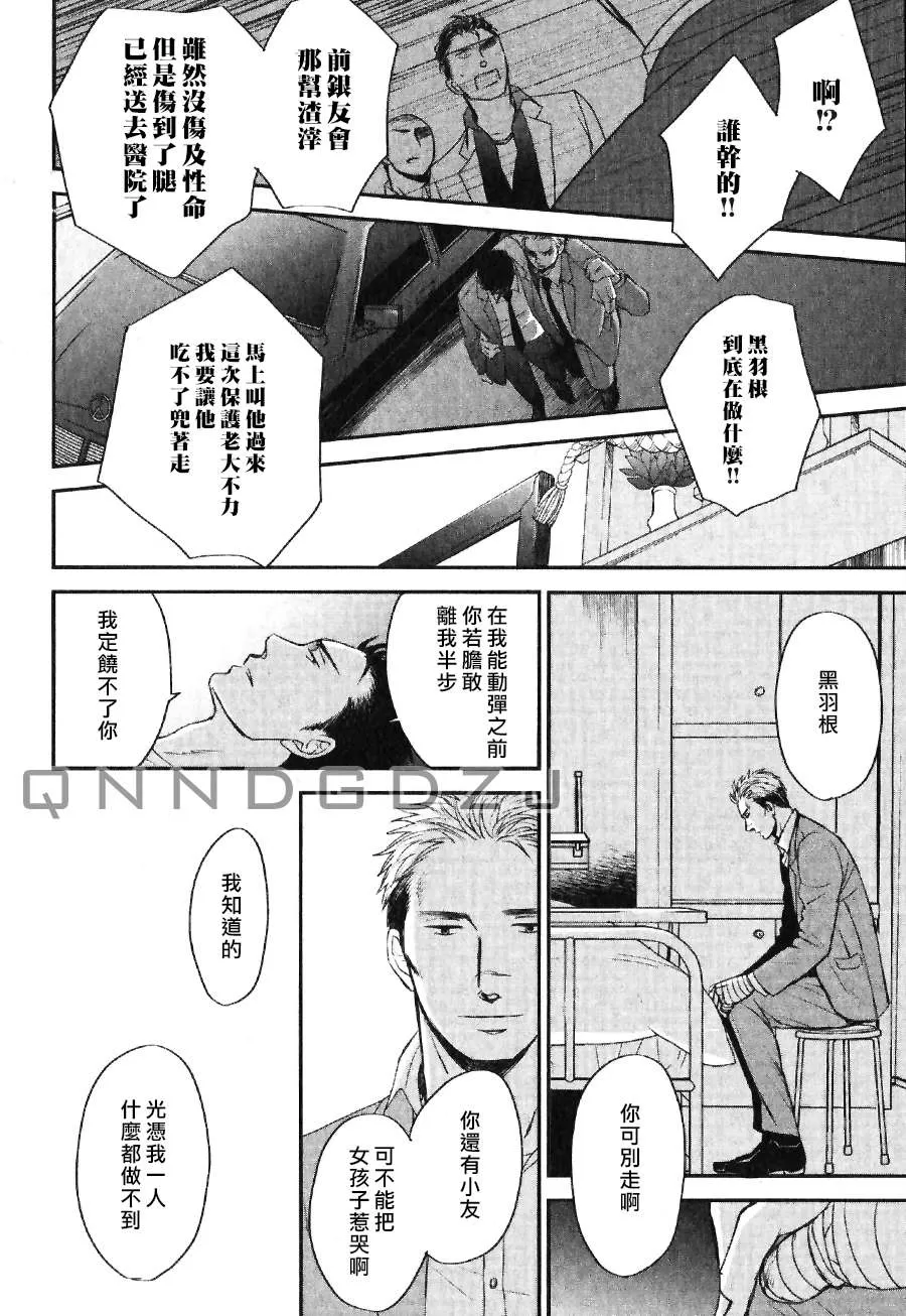 《鸣鸟不飞》漫画最新章节 第28话 免费下拉式在线观看章节第【18】张图片