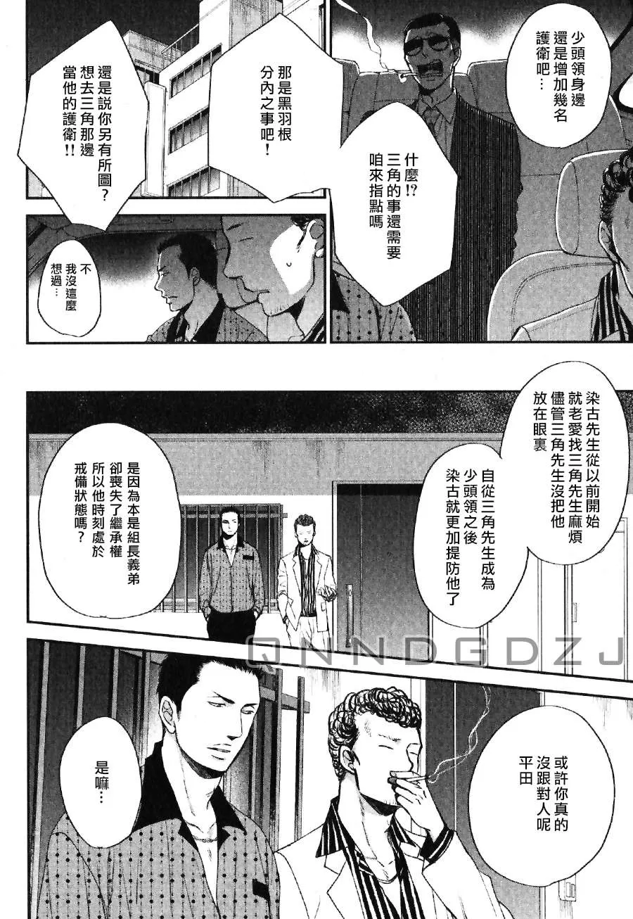 《鸣鸟不飞》漫画最新章节 第28话 免费下拉式在线观看章节第【6】张图片