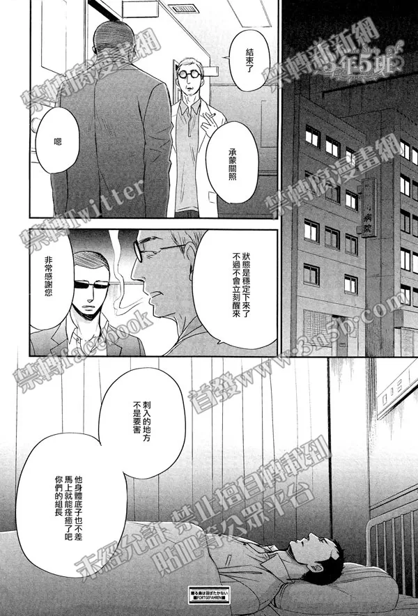 《鸣鸟不飞》漫画最新章节 第27话 免费下拉式在线观看章节第【28】张图片