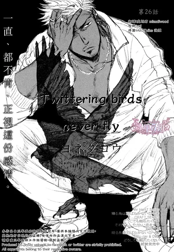 《鸣鸟不飞》漫画最新章节 第26话 免费下拉式在线观看章节第【1】张图片