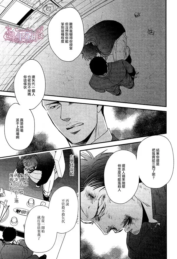 《鸣鸟不飞》漫画最新章节 第26话 免费下拉式在线观看章节第【23】张图片