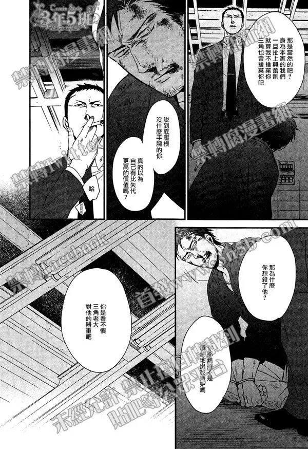 《鸣鸟不飞》漫画最新章节 第26话 免费下拉式在线观看章节第【24】张图片