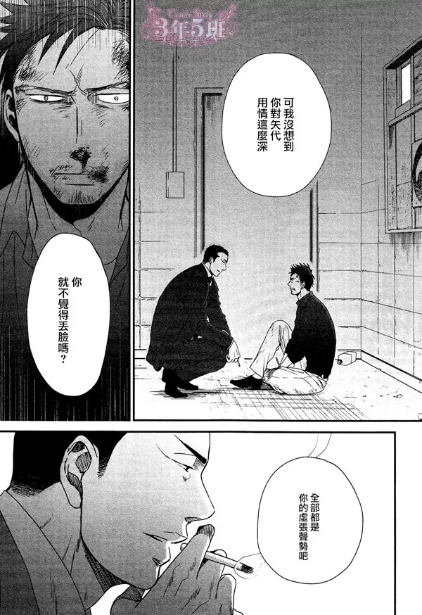 《鸣鸟不飞》漫画最新章节 第26话 免费下拉式在线观看章节第【27】张图片