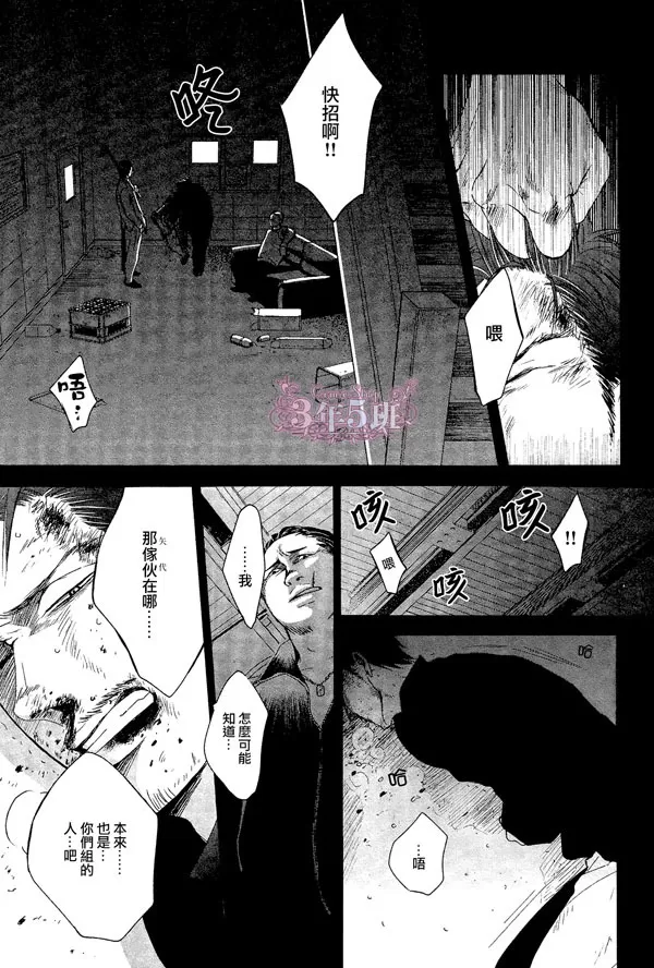 《鸣鸟不飞》漫画最新章节 第26话 免费下拉式在线观看章节第【3】张图片