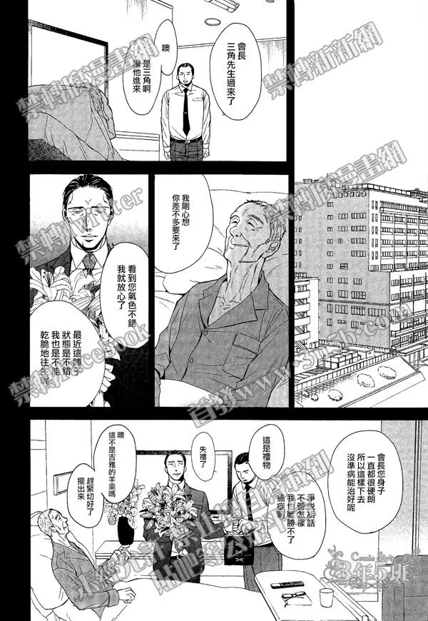 《鸣鸟不飞》漫画最新章节 第26话 免费下拉式在线观看章节第【6】张图片