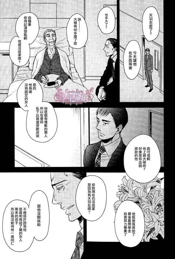 《鸣鸟不飞》漫画最新章节 第26话 免费下拉式在线观看章节第【7】张图片