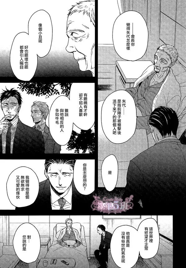 《鸣鸟不飞》漫画最新章节 第26话 免费下拉式在线观看章节第【9】张图片