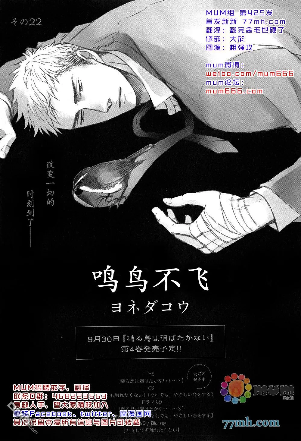 《鸣鸟不飞》漫画最新章节 第22话 免费下拉式在线观看章节第【1】张图片