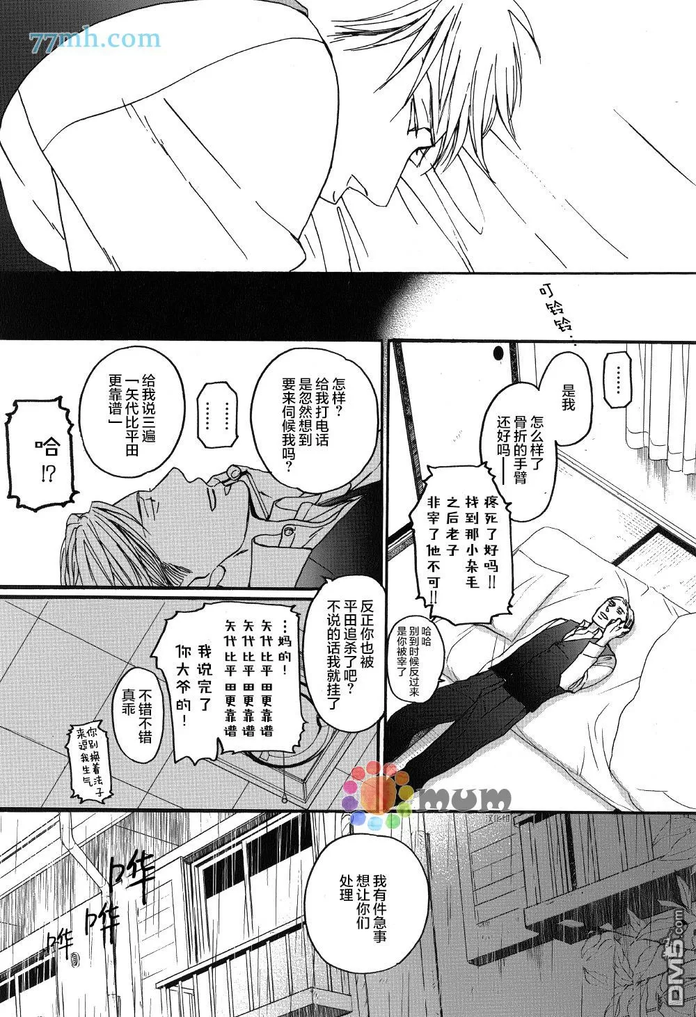 《鸣鸟不飞》漫画最新章节 第22话 免费下拉式在线观看章节第【19】张图片