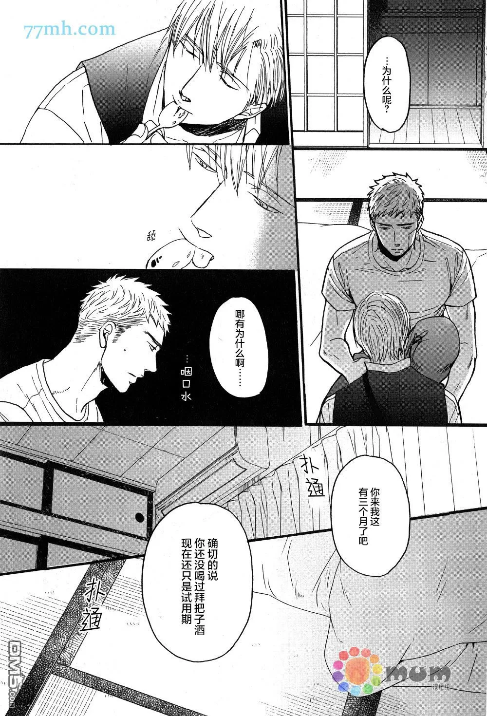 《鸣鸟不飞》漫画最新章节 第22话 免费下拉式在线观看章节第【22】张图片