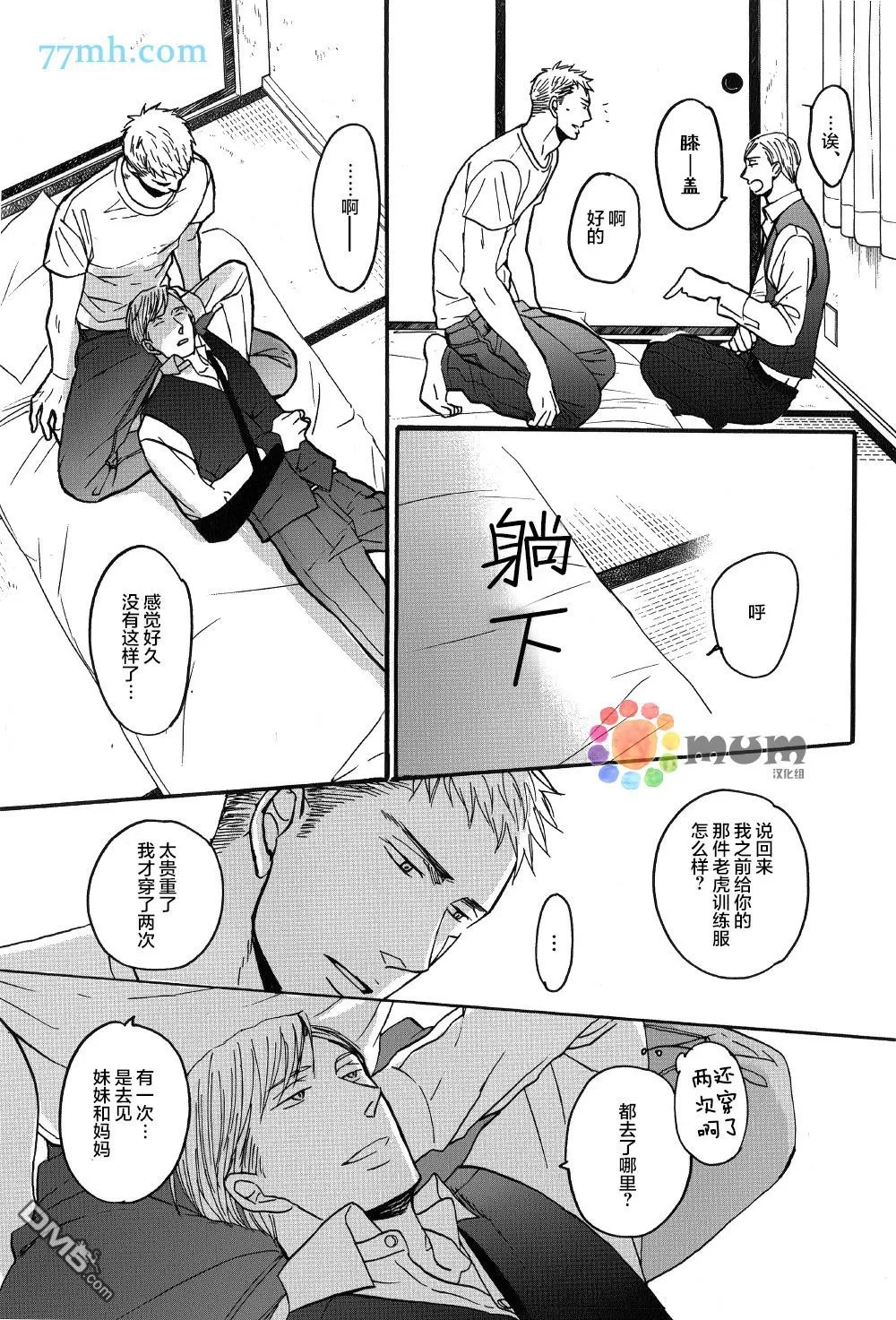 《鸣鸟不飞》漫画最新章节 第22话 免费下拉式在线观看章节第【24】张图片