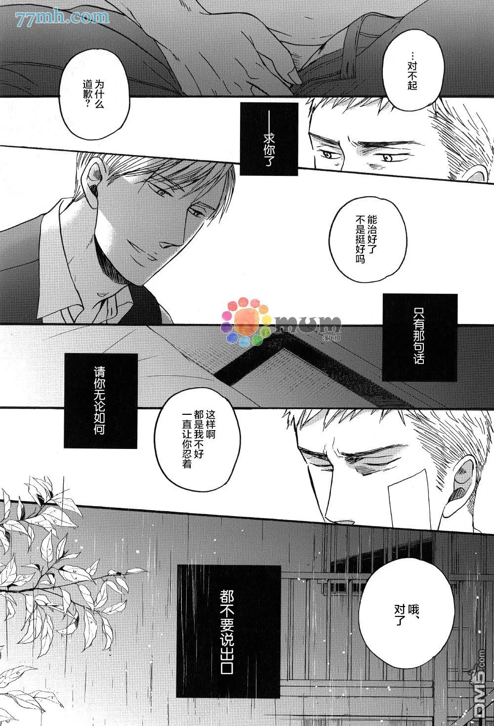 《鸣鸟不飞》漫画最新章节 第22话 免费下拉式在线观看章节第【32】张图片