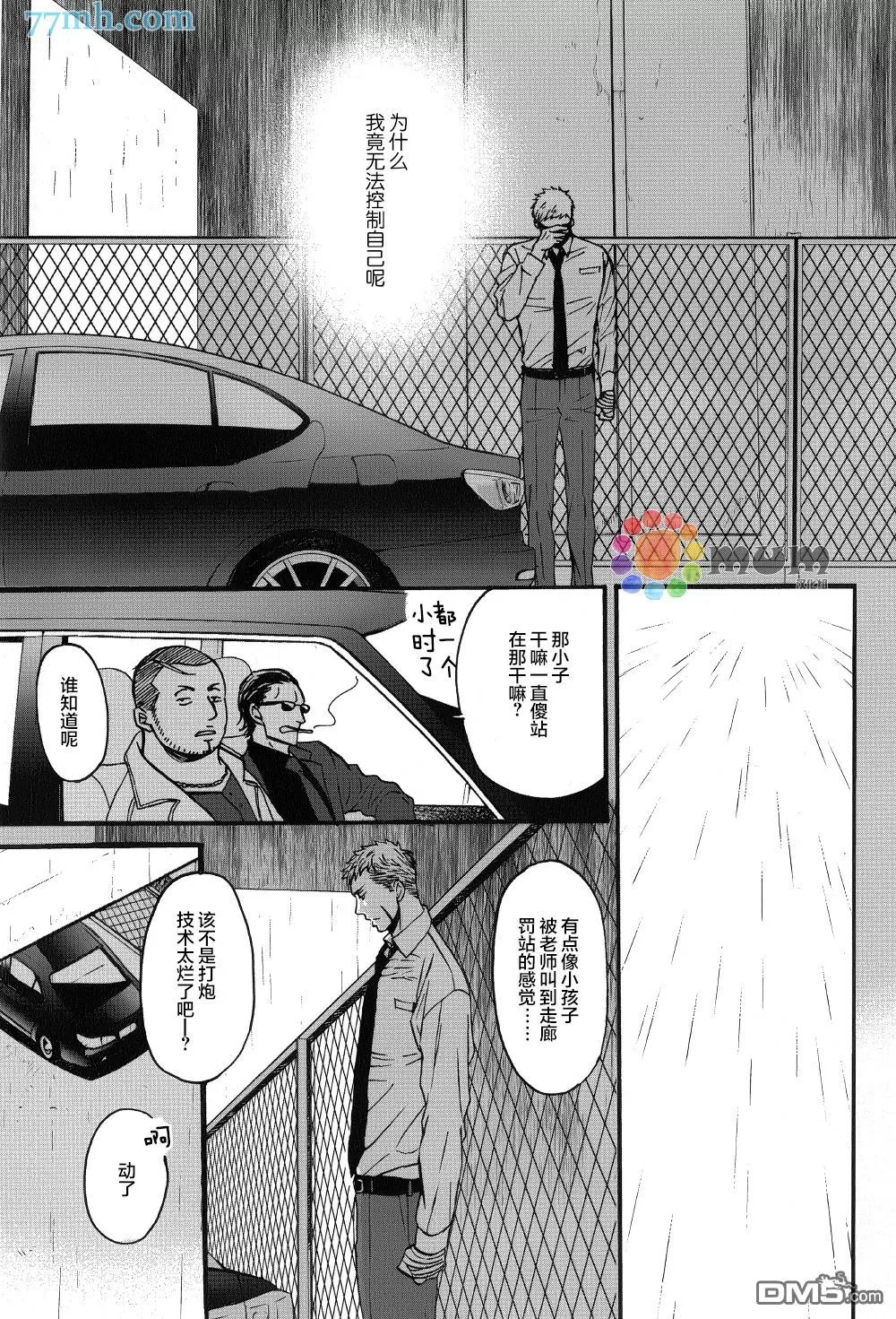 《鸣鸟不飞》漫画最新章节 第22话 免费下拉式在线观看章节第【5】张图片