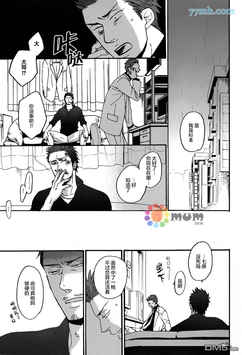 《鸣鸟不飞》漫画最新章节 第22话 免费下拉式在线观看章节第【7】张图片