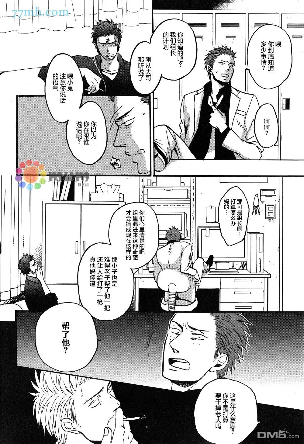 《鸣鸟不飞》漫画最新章节 第22话 免费下拉式在线观看章节第【8】张图片