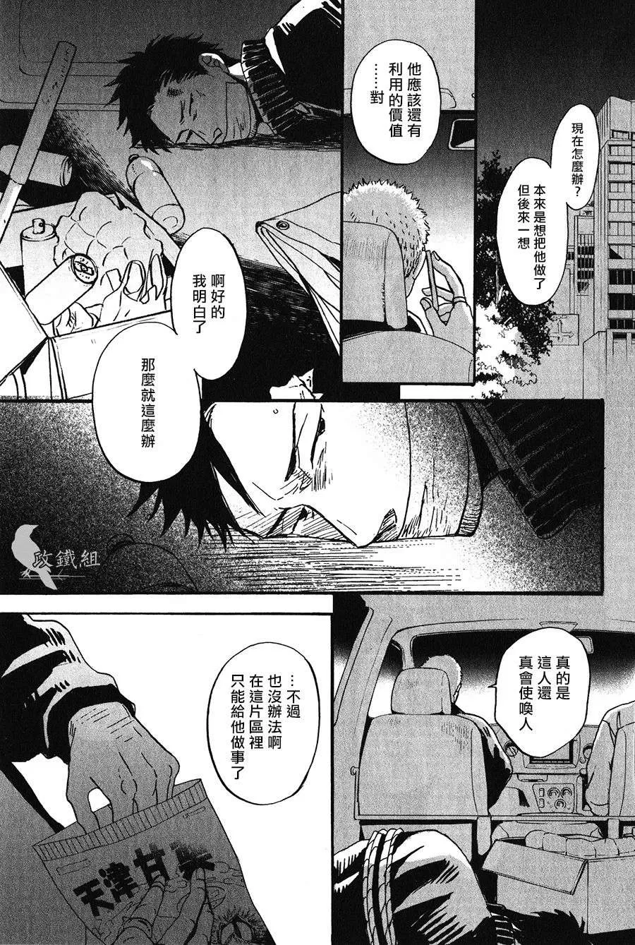 《鸣鸟不飞》漫画最新章节 第19话 免费下拉式在线观看章节第【11】张图片