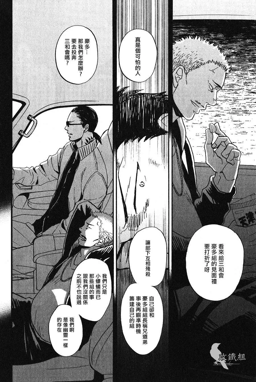 《鸣鸟不飞》漫画最新章节 第19话 免费下拉式在线观看章节第【12】张图片