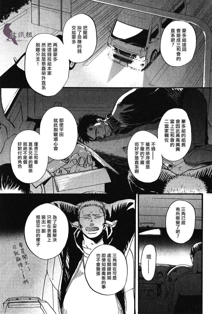 《鸣鸟不飞》漫画最新章节 第19话 免费下拉式在线观看章节第【13】张图片