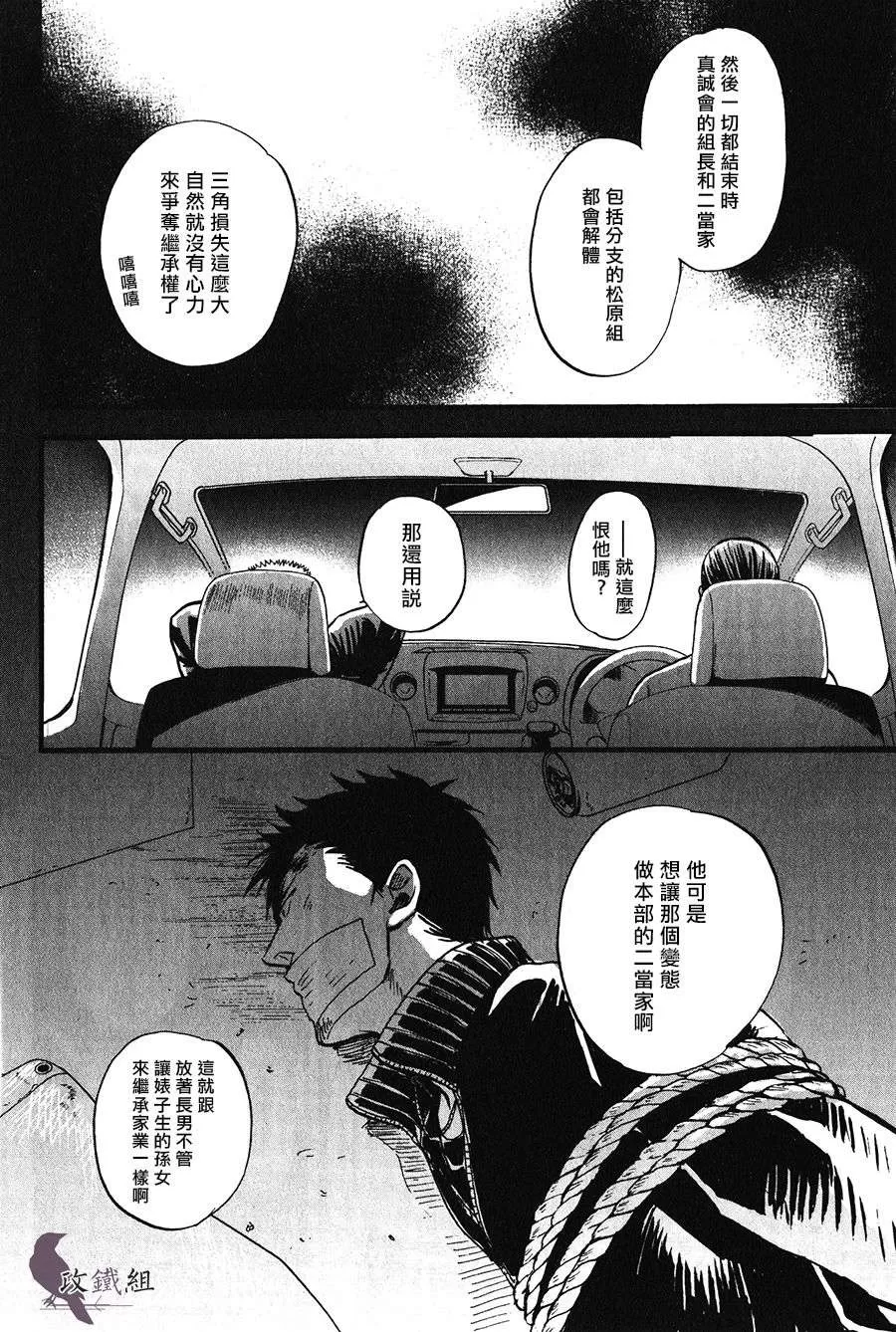 《鸣鸟不飞》漫画最新章节 第19话 免费下拉式在线观看章节第【14】张图片