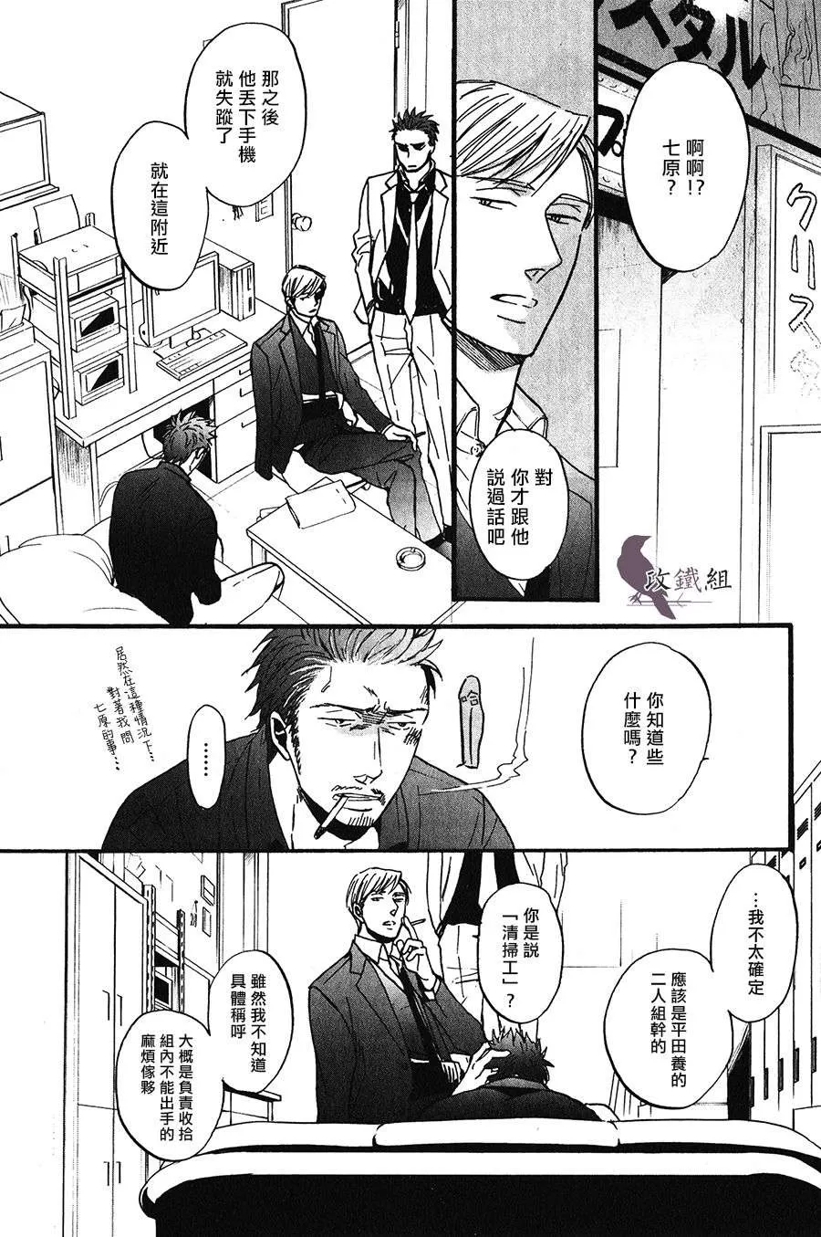 《鸣鸟不飞》漫画最新章节 第19话 免费下拉式在线观看章节第【15】张图片