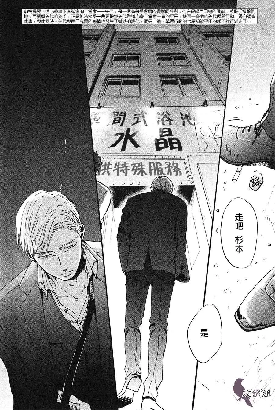 《鸣鸟不飞》漫画最新章节 第19话 免费下拉式在线观看章节第【3】张图片