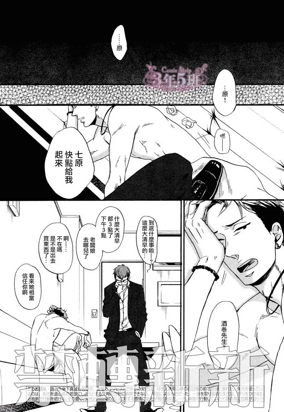 《鸣鸟不飞》漫画最新章节 第18话 免费下拉式在线观看章节第【2】张图片