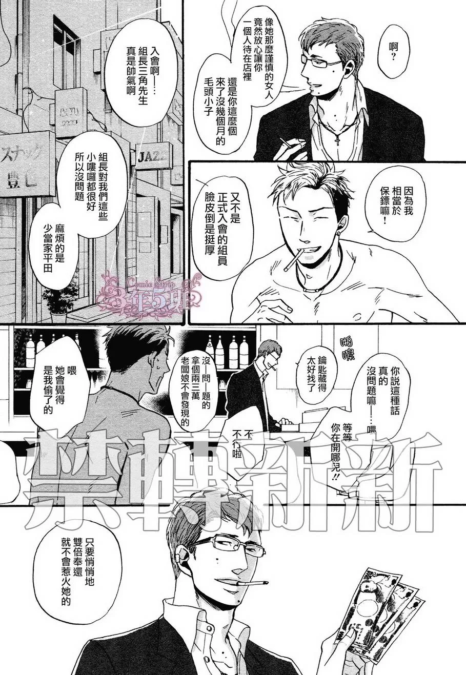 《鸣鸟不飞》漫画最新章节 第18话 免费下拉式在线观看章节第【3】张图片