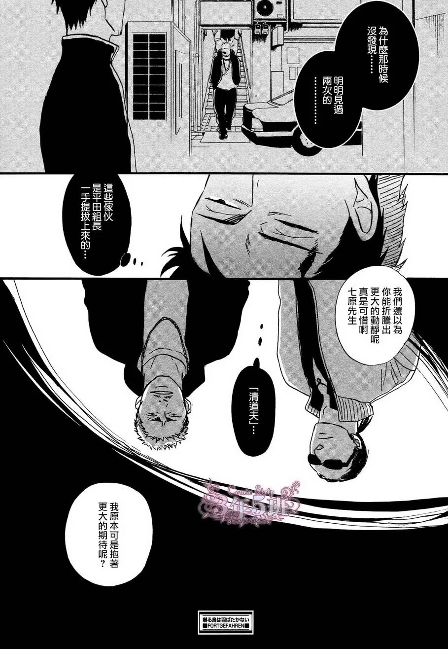 《鸣鸟不飞》漫画最新章节 第18话 免费下拉式在线观看章节第【30】张图片