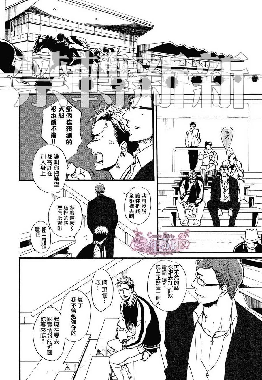 《鸣鸟不飞》漫画最新章节 第18话 免费下拉式在线观看章节第【4】张图片