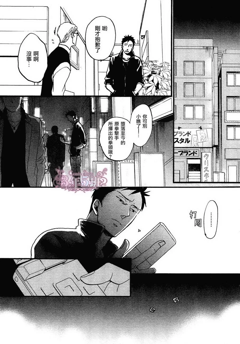 《鸣鸟不飞》漫画最新章节 第17话 免费下拉式在线观看章节第【25】张图片