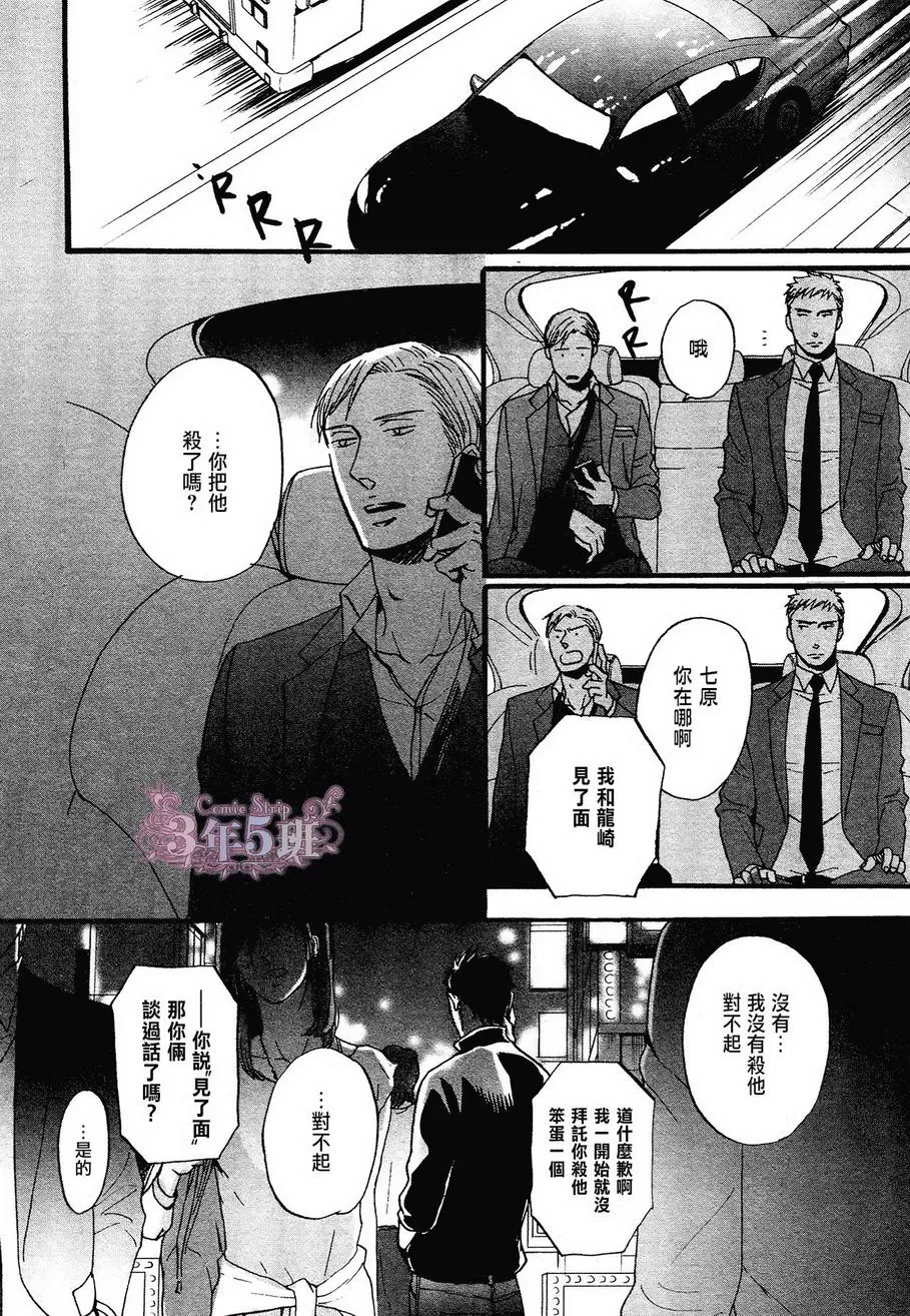 《鸣鸟不飞》漫画最新章节 第17话 免费下拉式在线观看章节第【26】张图片