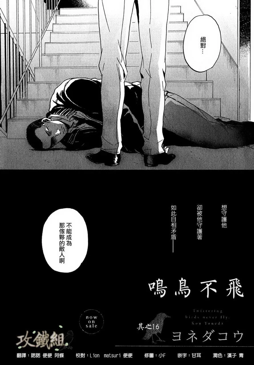 《鸣鸟不飞》漫画最新章节 第16话 免费下拉式在线观看章节第【2】张图片