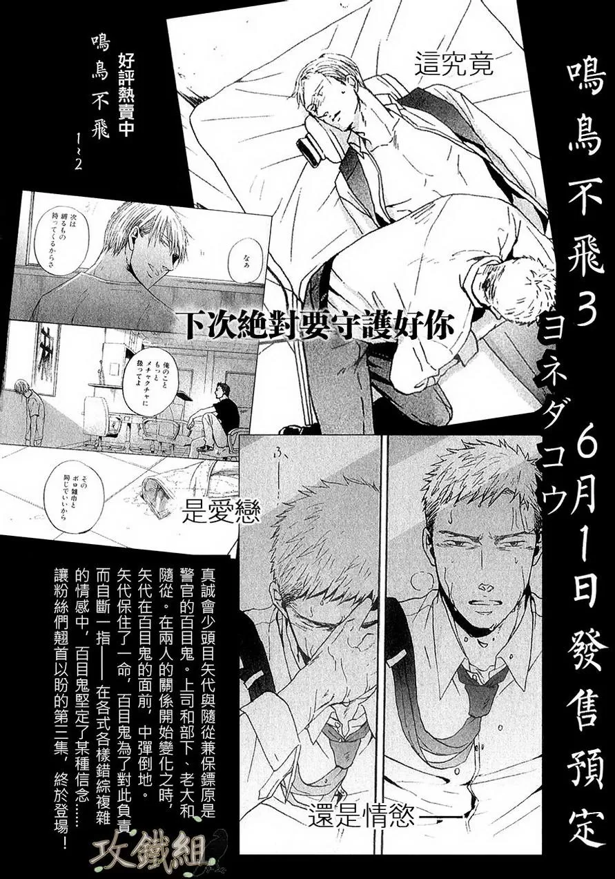 《鸣鸟不飞》漫画最新章节 第16话 免费下拉式在线观看章节第【26】张图片