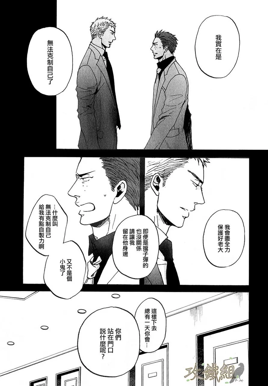 《鸣鸟不飞》漫画最新章节 第16话 免费下拉式在线观看章节第【5】张图片