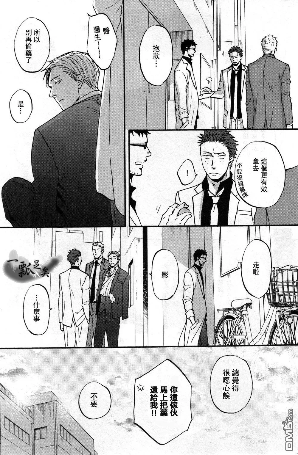 《鸣鸟不飞》漫画最新章节 第15话 免费下拉式在线观看章节第【3】张图片