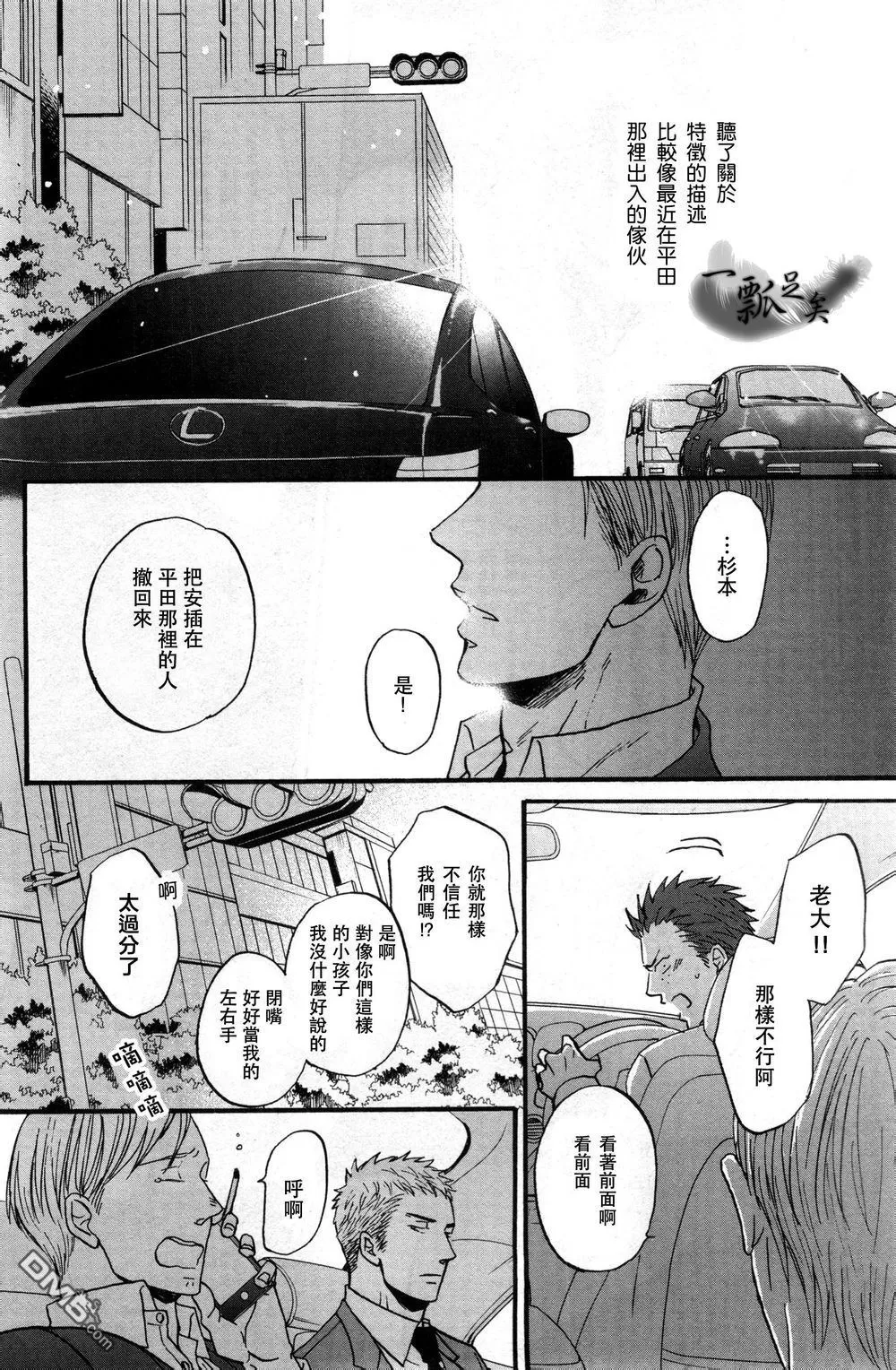 《鸣鸟不飞》漫画最新章节 第15话 免费下拉式在线观看章节第【6】张图片