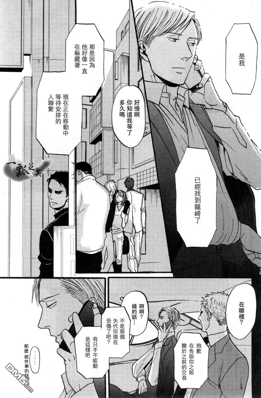 《鸣鸟不飞》漫画最新章节 第15话 免费下拉式在线观看章节第【7】张图片