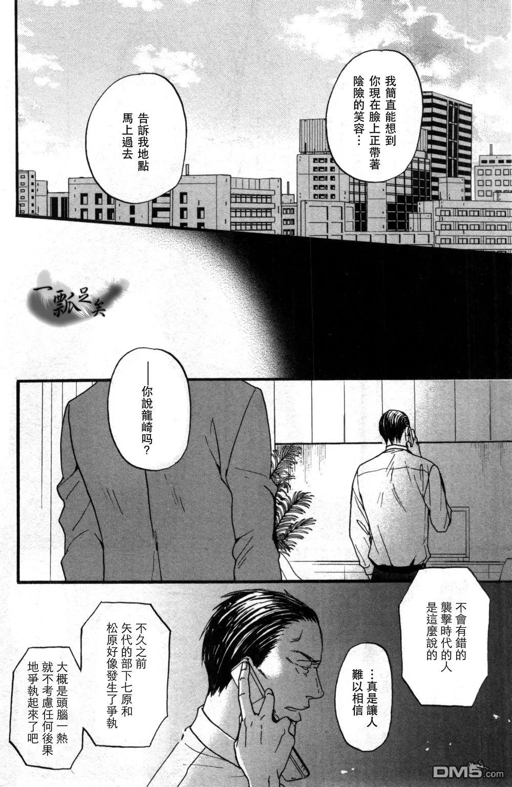 《鸣鸟不飞》漫画最新章节 第15话 免费下拉式在线观看章节第【8】张图片