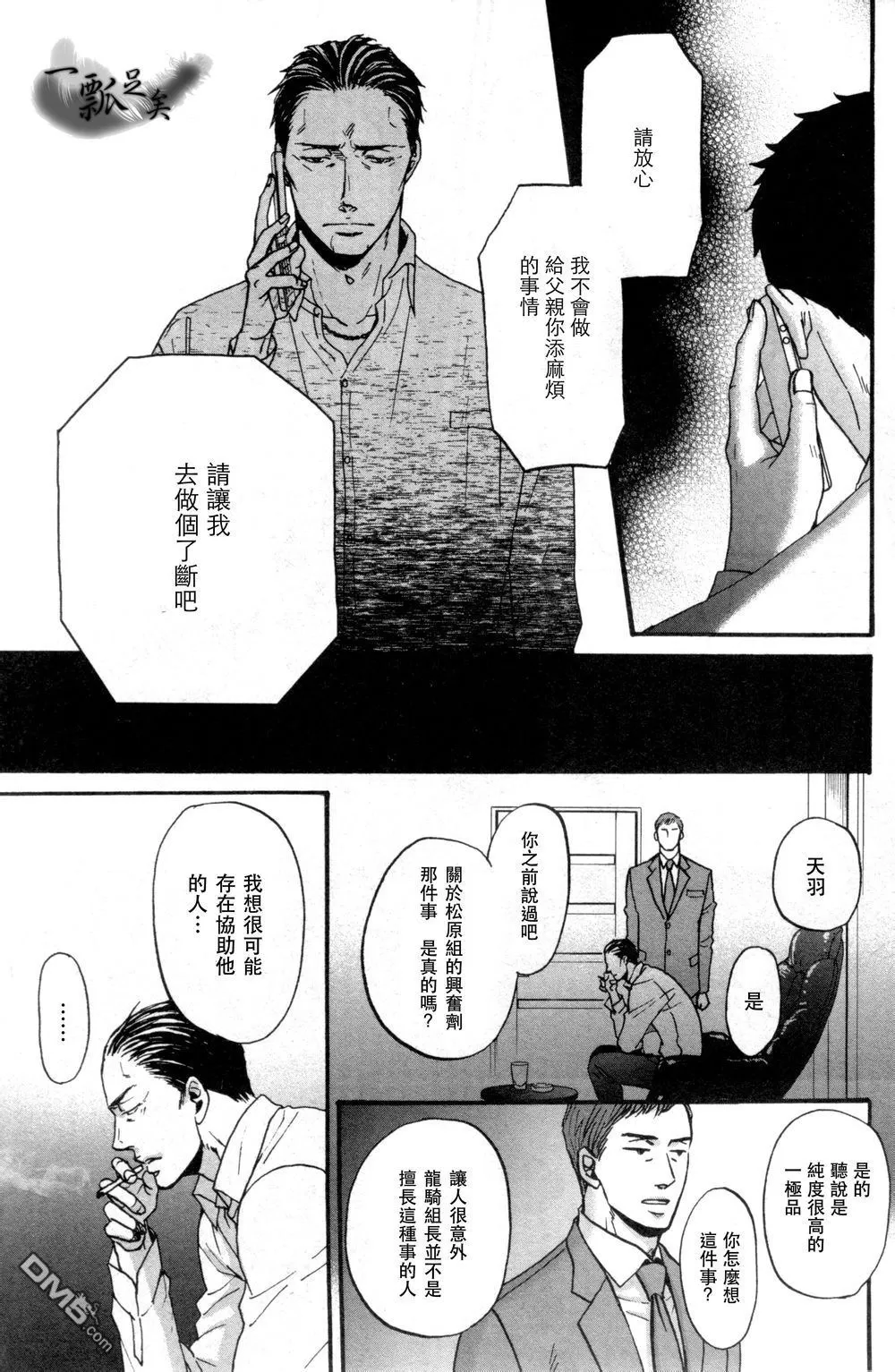 《鸣鸟不飞》漫画最新章节 第15话 免费下拉式在线观看章节第【9】张图片