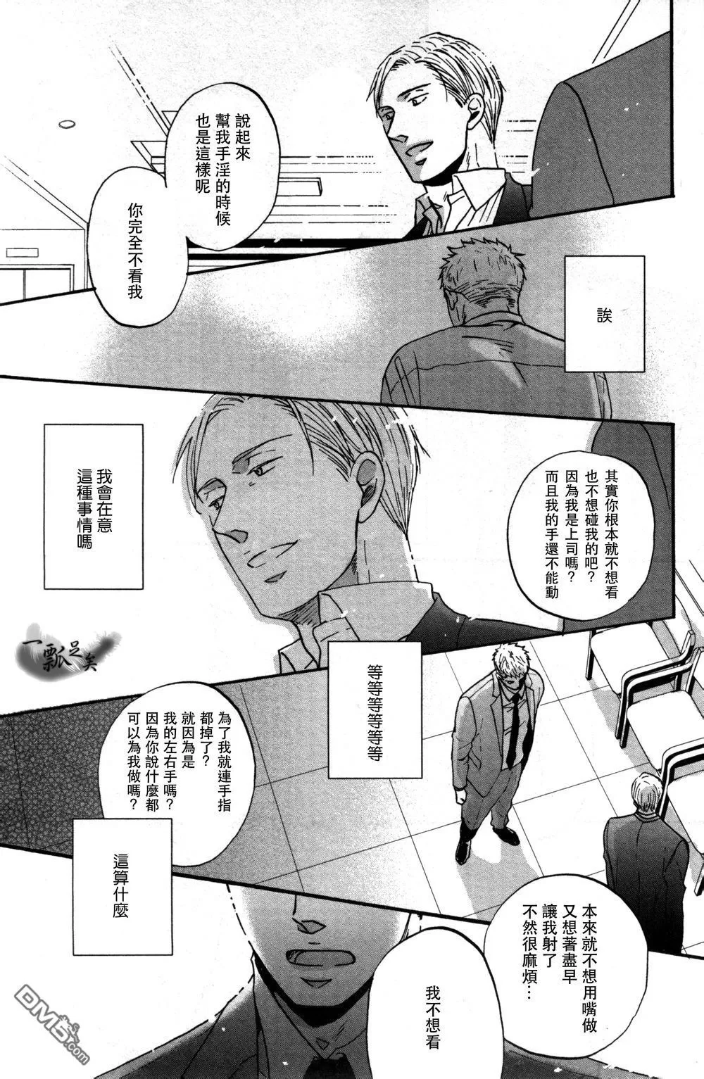 《鸣鸟不飞》漫画最新章节 第15话 免费下拉式在线观看章节第【13】张图片