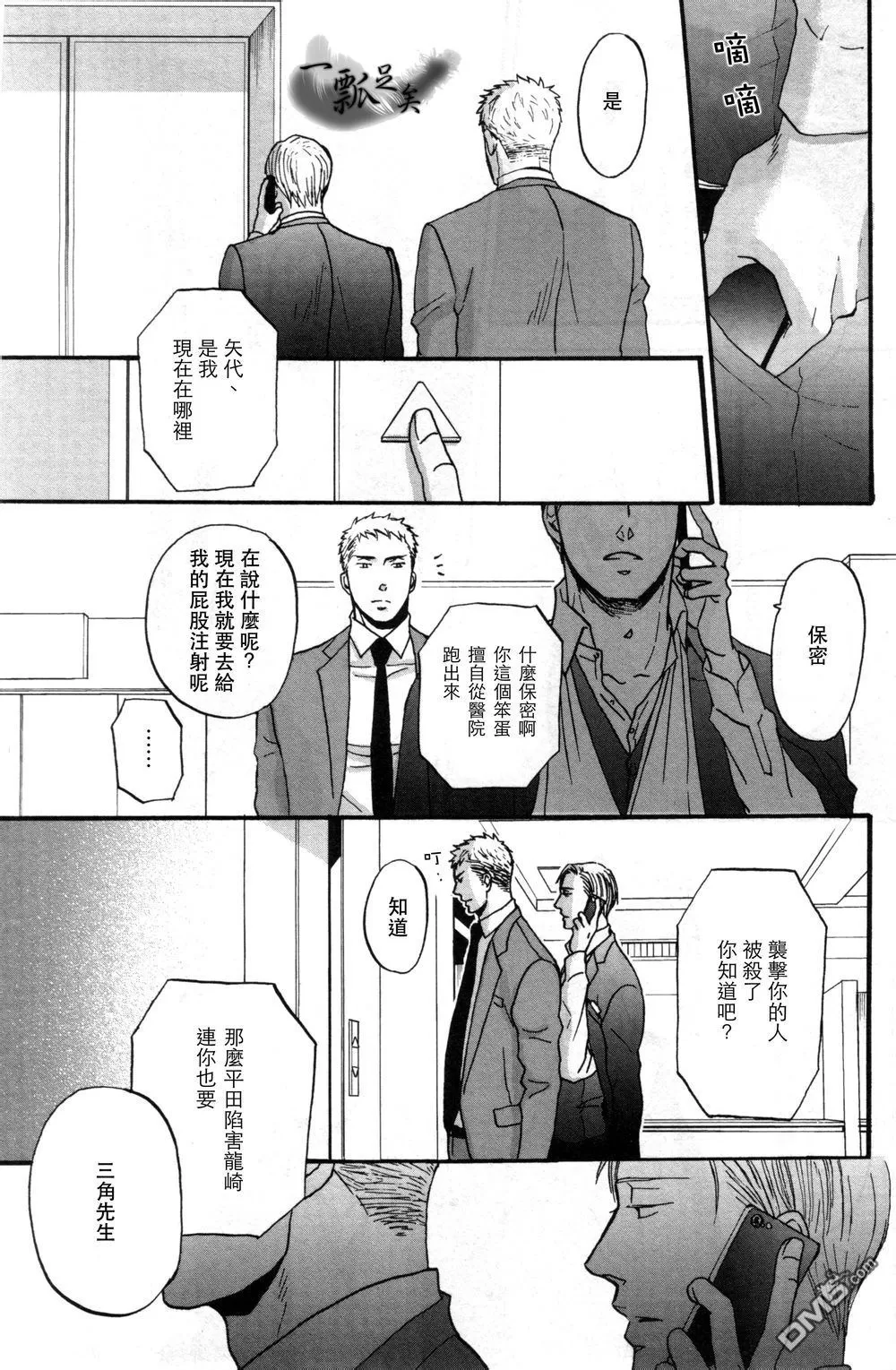 《鸣鸟不飞》漫画最新章节 第15话 免费下拉式在线观看章节第【15】张图片